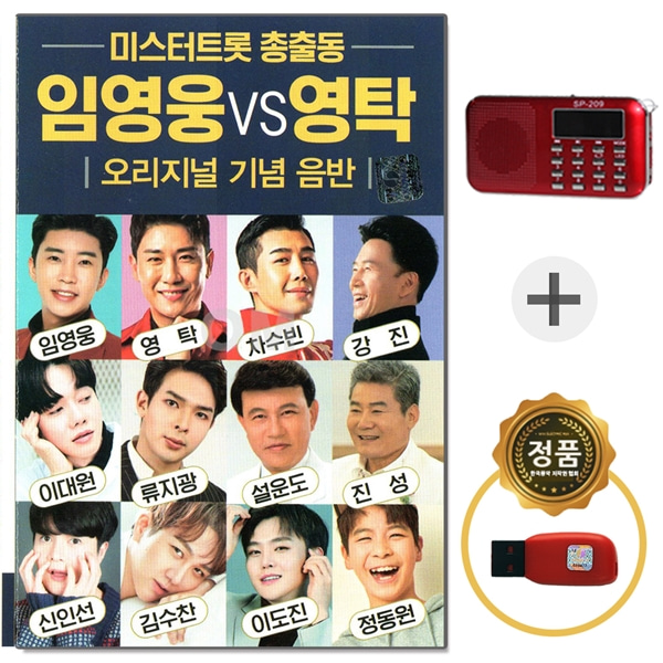 USB 미스터트롯 총출동  임영웅 영탁 50 + 209라디오
